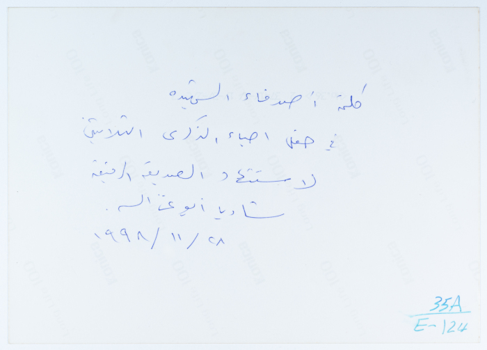 Commemoration of the shaheeddom of the militant Shadia Abu Ghazaleh