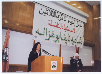 إحياء ذكرى إستشهاد المناضلة شادية أبو غزالة 