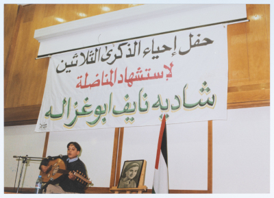 إحياء ذكرى إستشهاد المناضلة شادية أبو غزالة 