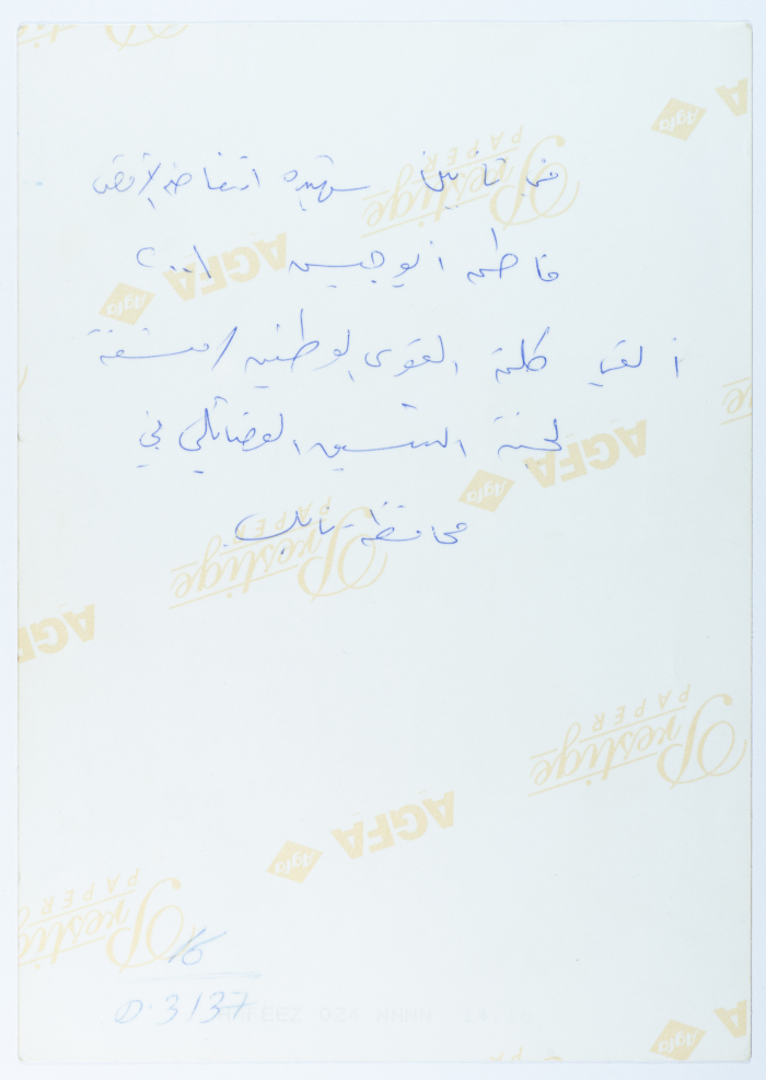 إحياء ذكرى إستشهاد المناضلة شادية أبو غزالة 