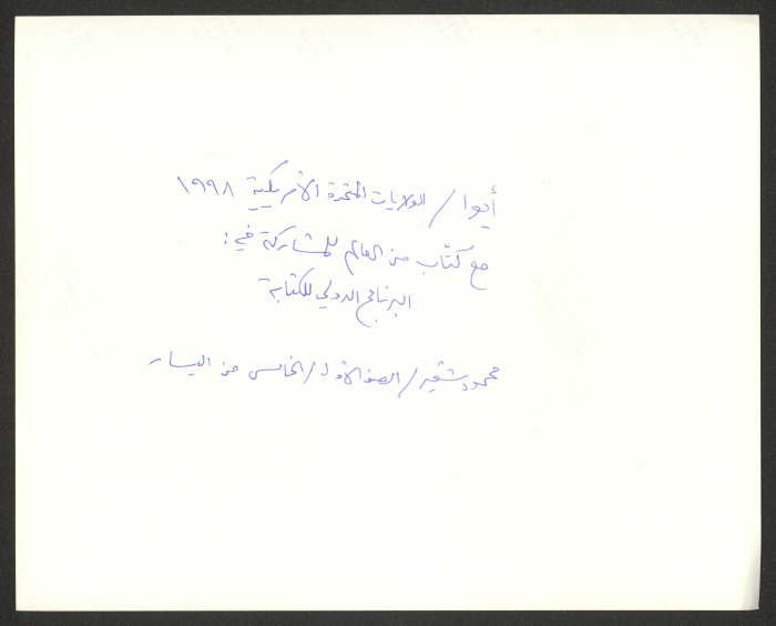 Mahmoud Shukair with Basher Barghouthi in 1991 on a visit to China in satisfaction of the Chinese Communist Party invitation