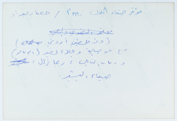 مؤتمر صنعاء عام 1990