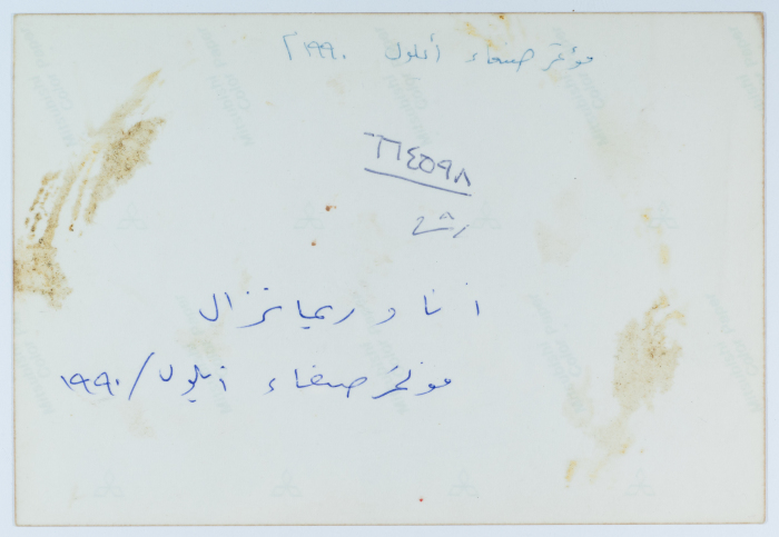 Sana'a Conference, 1990
