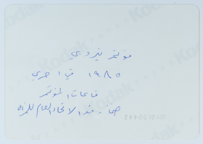 مؤتمر نيروبي عام 1985