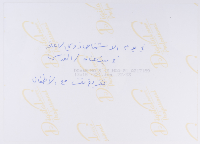 يوم الأشخاص ذوي الإعاقة في بيت عنان