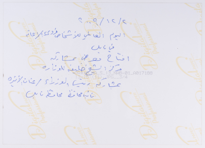 اليوم العالمي للأشخاص ذوي الإعاقة في نابلس