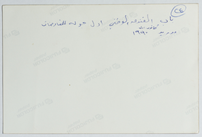 Zahira Kamal, Jerusalem, 1990