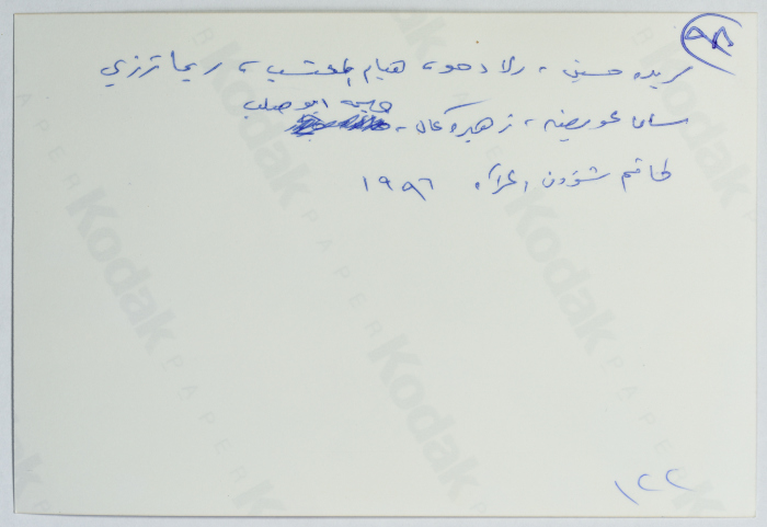 اجتماع لطاقم شؤون المرأة، 1996