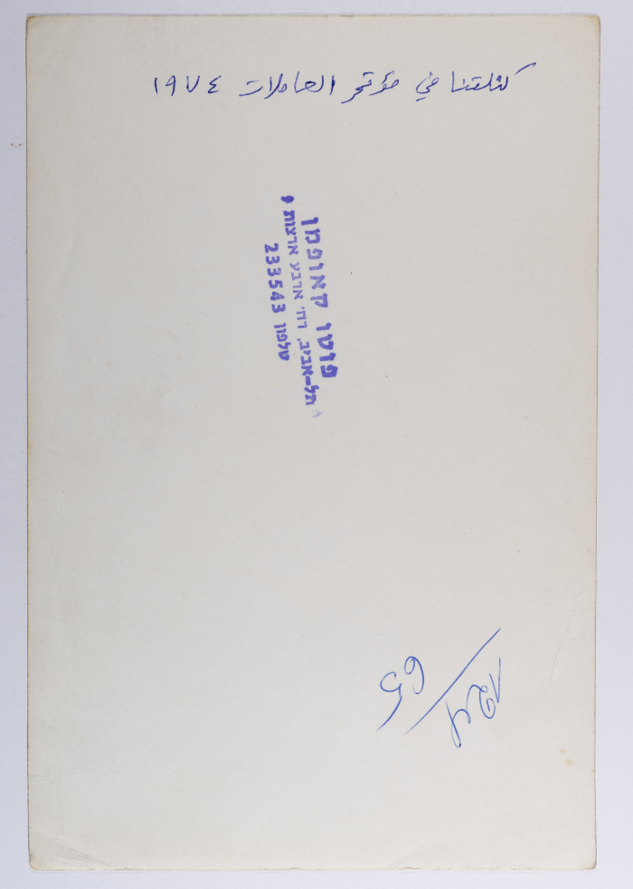 المشاركة في مؤتمر العاملات عام 1974