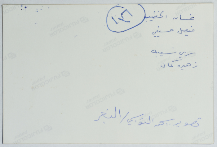 زهيرة كمال وآخرون