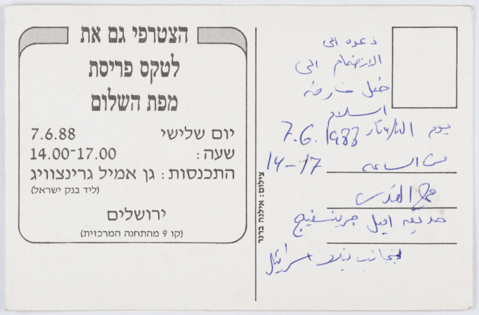 دعوة الى الانضمام الى حفل خارطه السلام