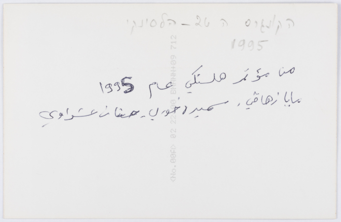 مؤتمر هلسكني عام 1995