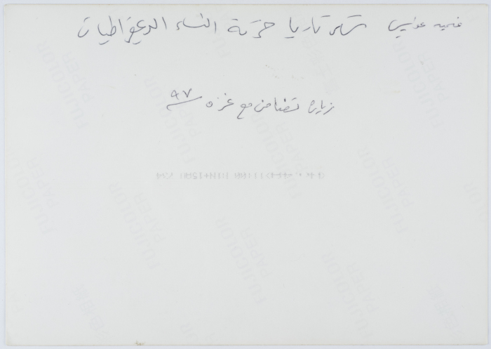 زيارة تضامن مع غزة عام 1997