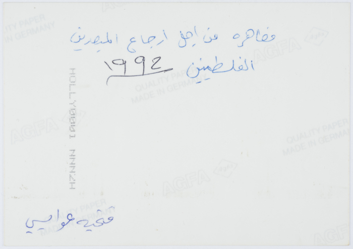 مظاهره من اجل ارجاع المبعدين الفلسطينيين عام 1992
