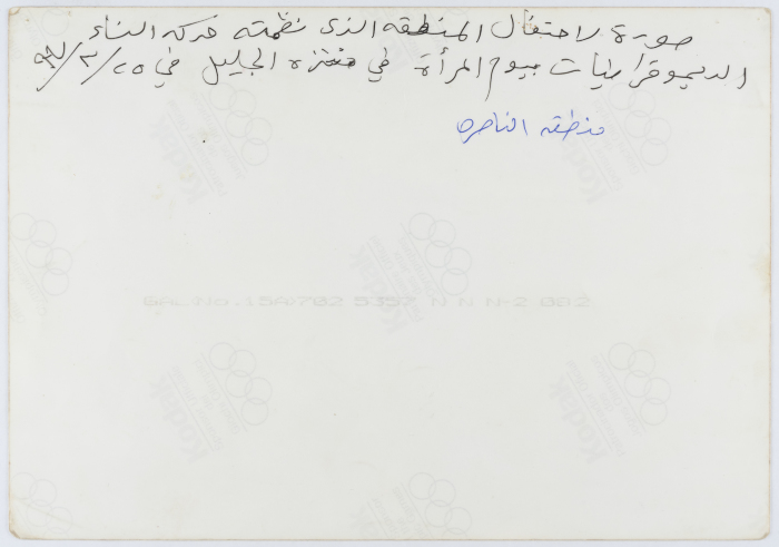 الاحتفال في يوم المرأة عام 1997