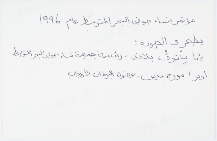 مؤتمر نساء حوض البحر المتوسط عام 1996