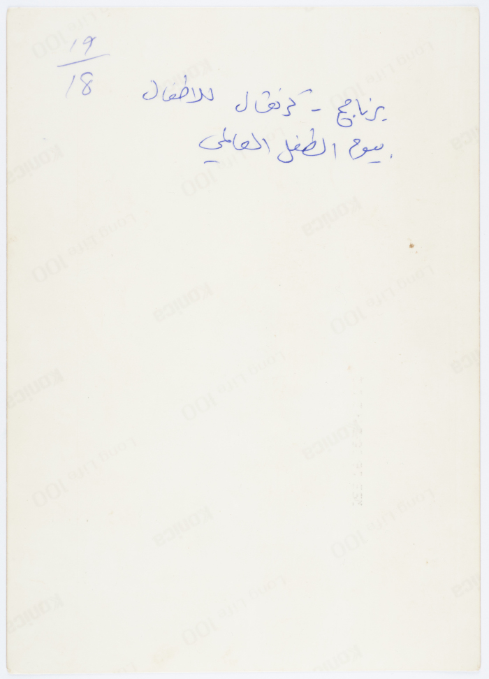 احتفال في يوم الطفل العالمي