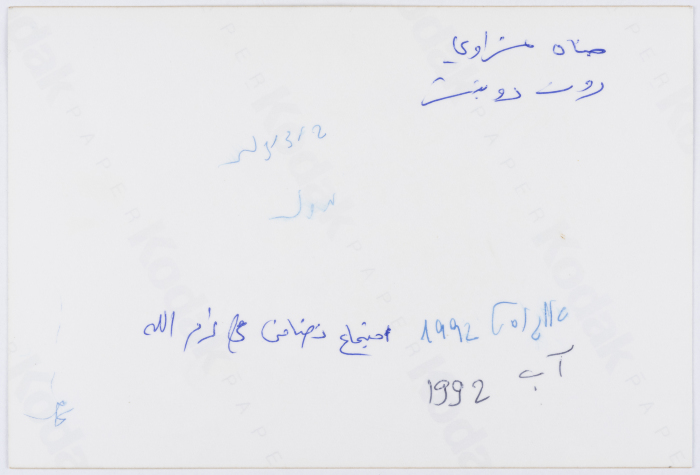 اجتماع تضامن في رام الله عام 1992