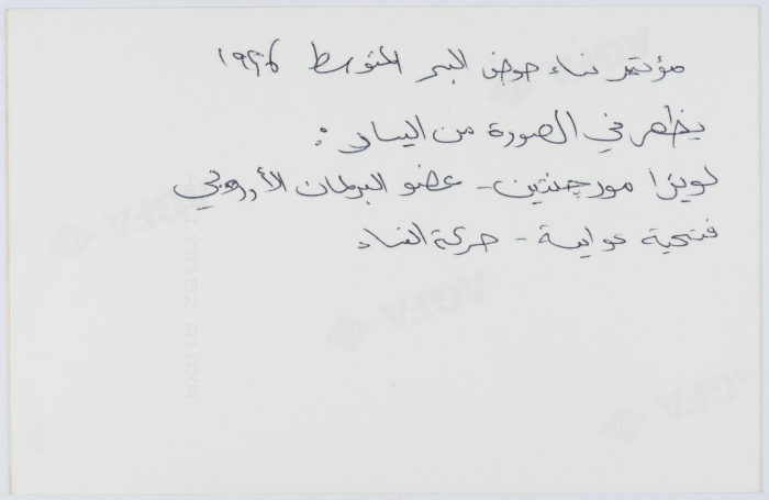 مؤتمر نساء حوض البحر المتوسط عام 1996