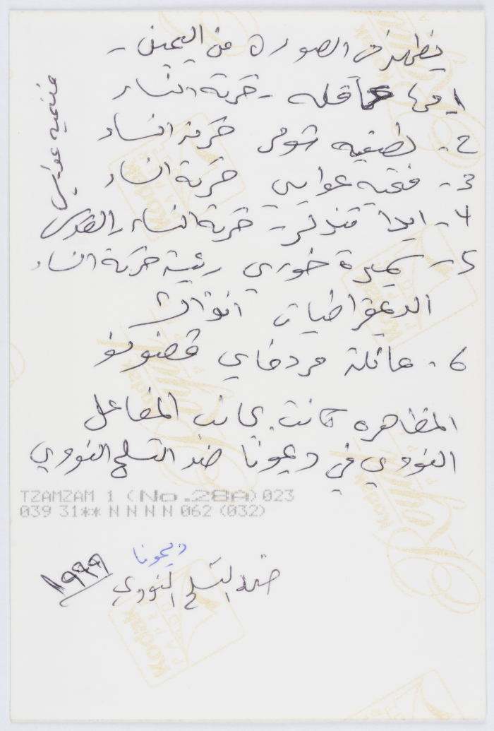 مظاهرة ضد التسليح النووي عام 1999