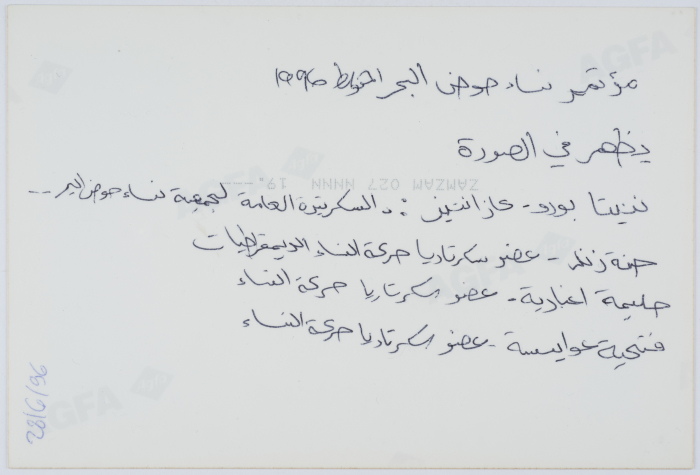 مؤتمر نساء حوض البحر المتوسط عام 1996