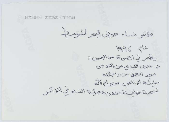 مؤتمر نساء حوض البحر المتوسط عام 1996
