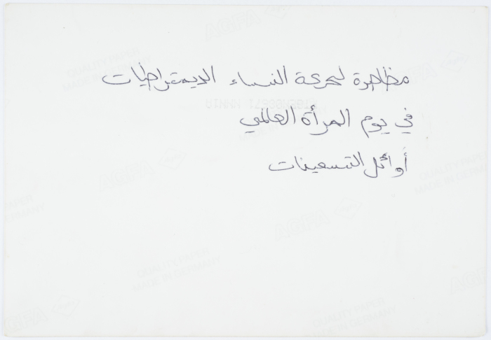 مظاهرة لحركة النساء الديمقراطيات في يوم المرأة العالمي