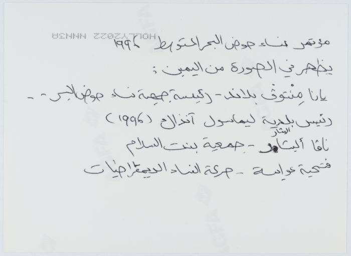 مؤتمر نساء حوض البحر المتوسط عام 1996