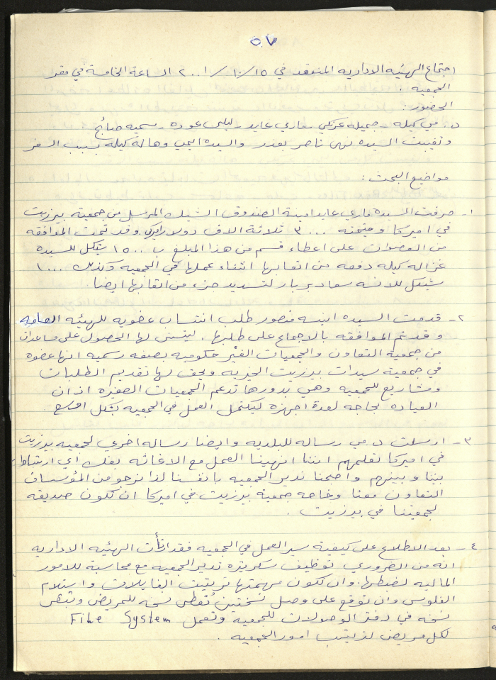 محضر اجتماع الهيئة الإدارية لجمعية سيدات بيرزيت رقم (57) لعام 2001