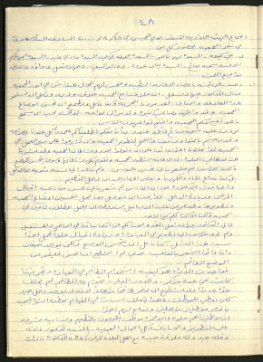 Birzeit Women's Charitable Society, Board Meeting Minutes No. (48) of 2000