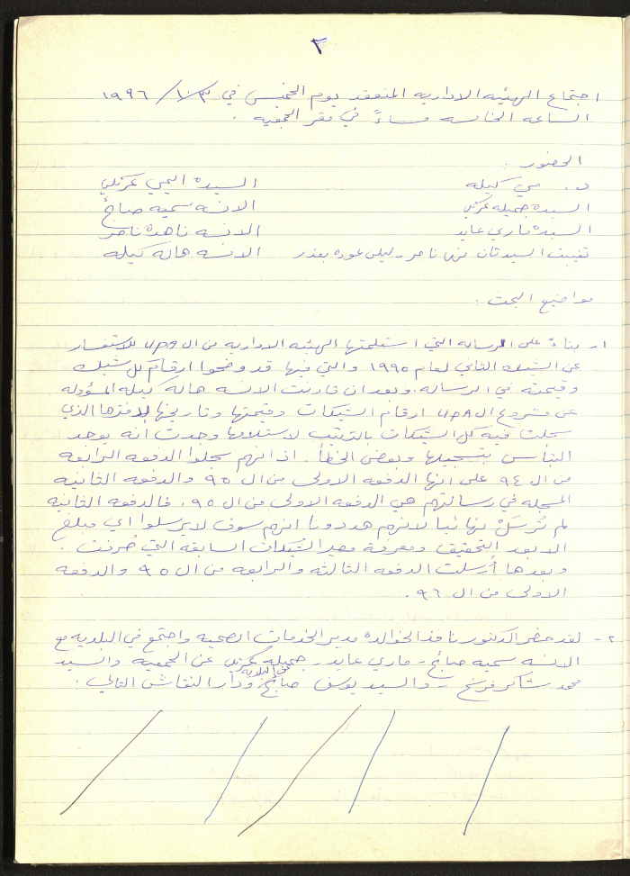 محضر اجتماع الهيئة الإدارية لجمعية سيدات بيرزيت رقم (2) لعام 1996