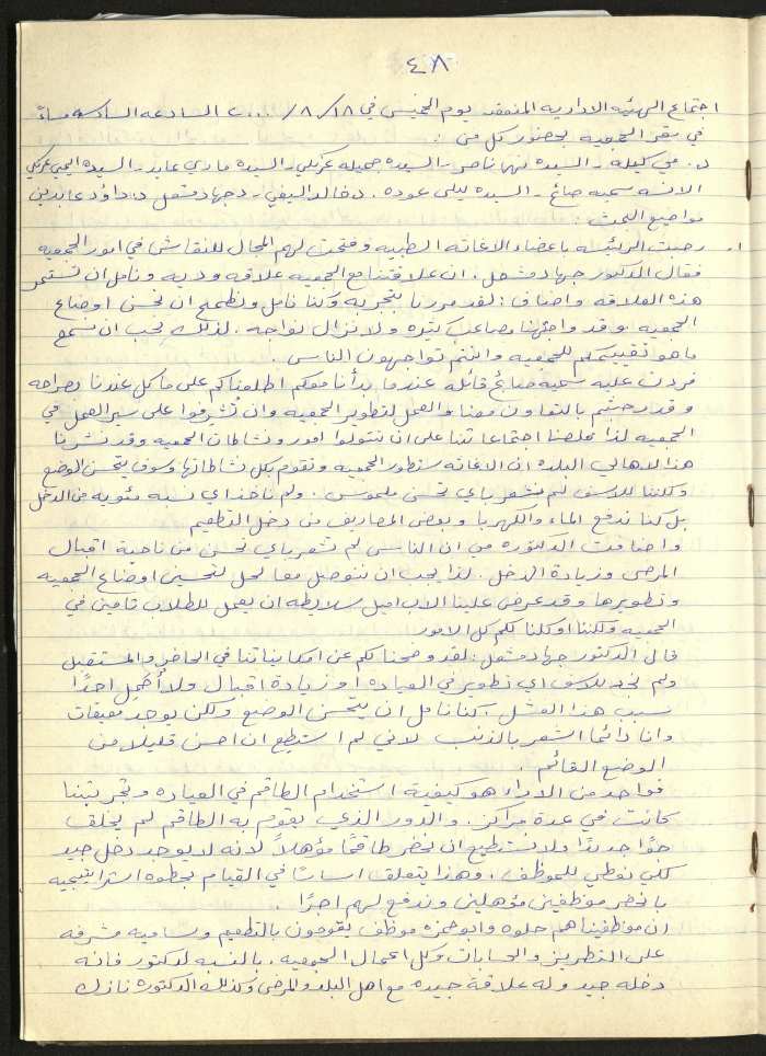 Birzeit Women's Charitable Society, Board Meeting Minutes No. (48) of 2000