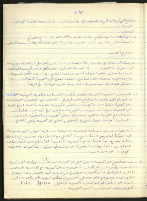 محضر اجتماع الهيئة الإدارية لجمعية سيدات بيرزيت رقم (57) لعام 2001