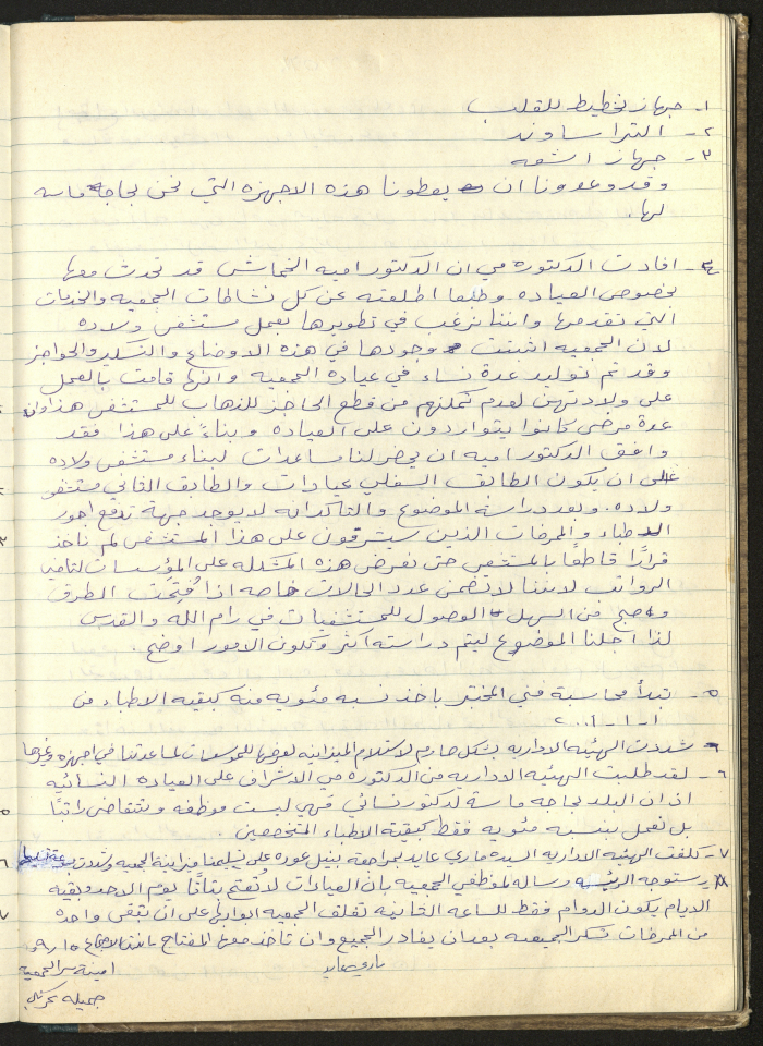 محضر اجتماع الهيئة الإدارية لجمعية سيدات بيرزيت رقم (58) لعام 2001