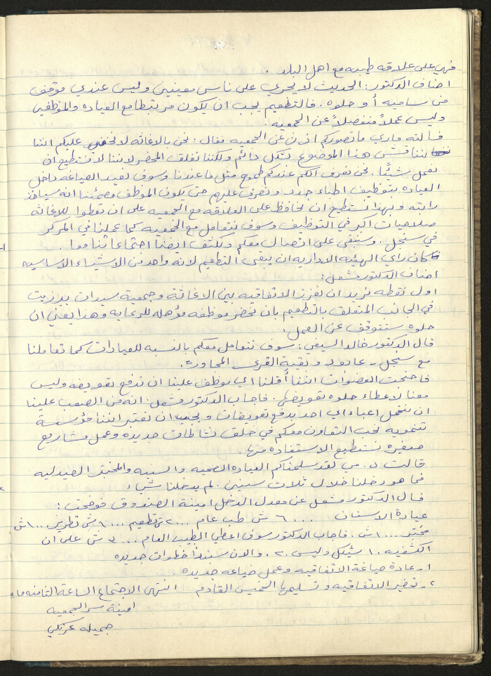Birzeit Women's Charitable Society, Board Meeting Minutes No. (48) of 2000