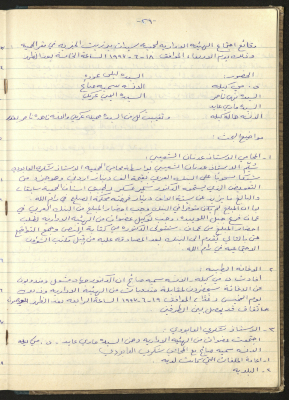 Birzeit Women's Charitable Society, Board Meeting Minutes No.  No. (26) of 1997