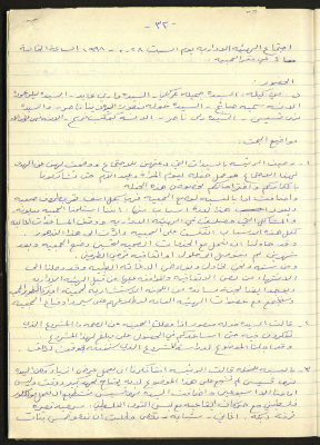 محضر اجتماع الهيئة الإدارية لجمعية سيدات بيرزيت رقم (32) لعام 1998