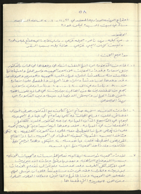 محضر اجتماع الهيئة الإدارية لجمعية سيدات بيرزيت رقم (58) لعام 2001