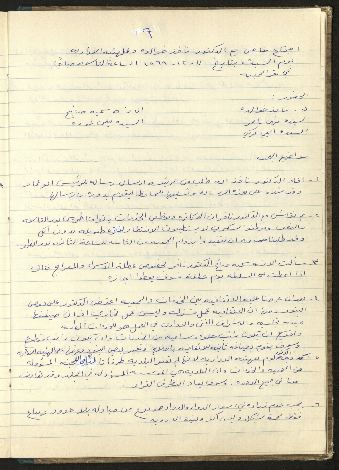 محضر اجتماع الهيئة الإدارية لجمعية سيدات بيرزيت رقم (9) لعام 1996