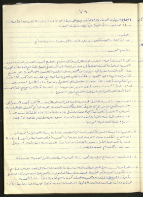 محضر اجتماع الهيئة الإدارية لجمعية سيدات بيرزيت رقم (79) لعام 2002