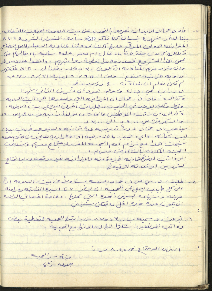 Birzeit Women's Charitable Society, Board Meeting Minutes No. (102) of 2004