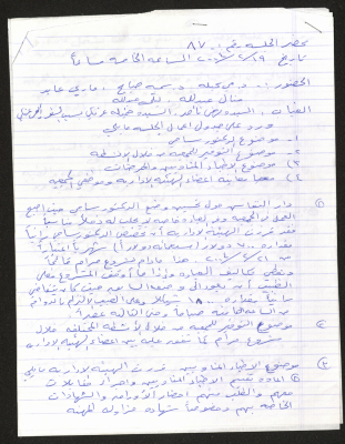 محضر اجتماع الهيئة الإدارية لجمعية سيدات بيرزيت رقم (87) لعام 2004