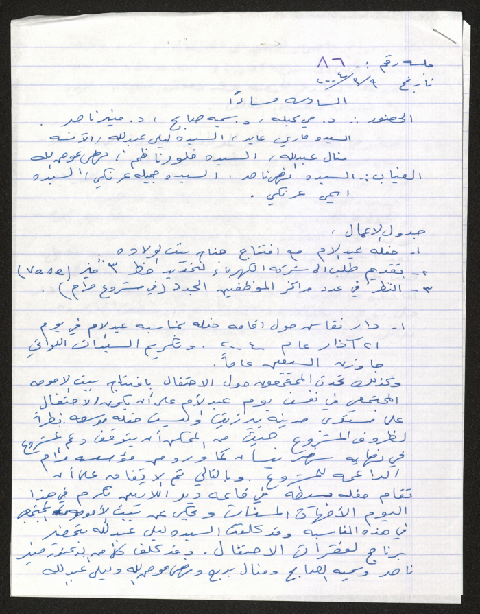 محضر اجتماع الهيئة الإدارية لجمعية سيدات بيرزيت رقم (86) لعام 2004