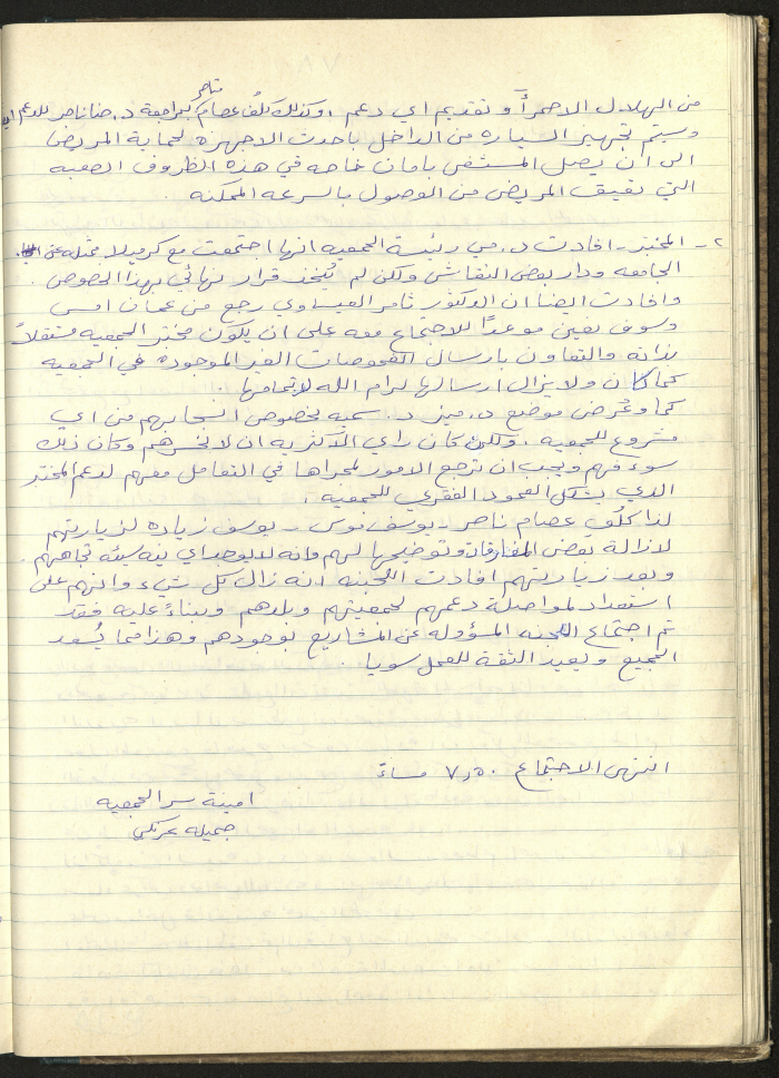 Birzeit Women's Charitable Society, Board Meeting Minutes No. (78) of 2003