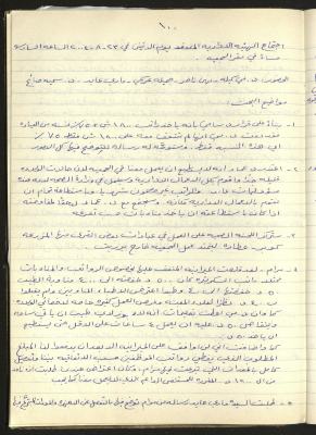 Birzeit Women's Charitable Society, Board Meeting Minutes No. (100) of 2004