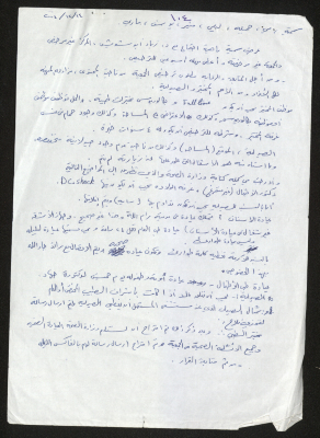 محضر اجتماع الهيئة الإدارية لجمعية سيدات بيرزيت رقم (104) لعام 2004