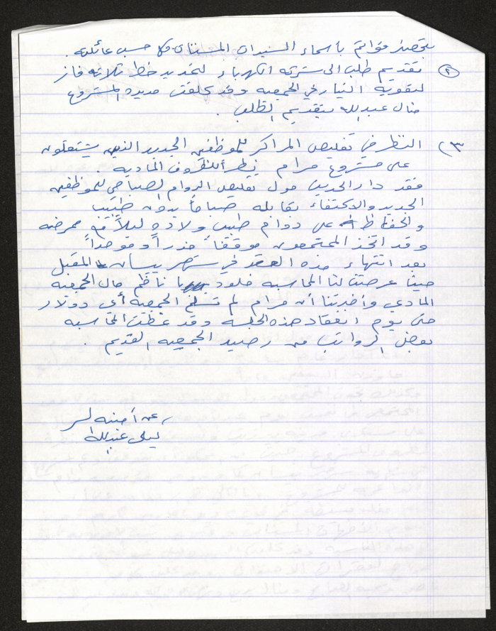 محضر اجتماع الهيئة الإدارية لجمعية سيدات بيرزيت رقم (86) لعام 2004