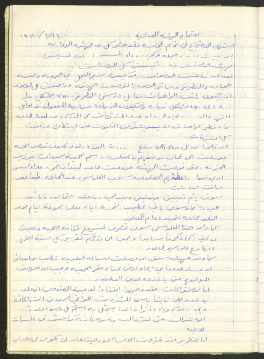 Birzeit Women's Charitable Society, Board Meeting Minutes, 1981