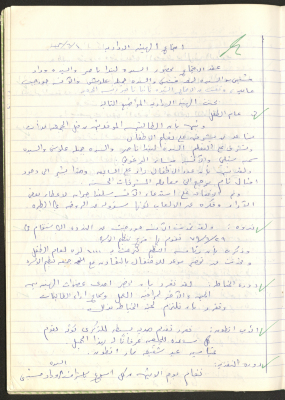 Birzeit Women's Charitable Society, Board Meeting Minutes, 1979