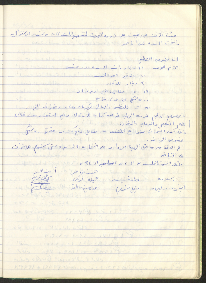 محضر اجتماع الهيئة الإدارية لجمعية سيدات بيرزيت رقم (3) لعام 1982